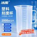 冰禹 BY-2019 刻度杯 塑料烧杯 实验室器皿 塑料量杯 2000ml 2个