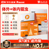 普安特宠物猫咪驱虫药体内外同驱跳蚤犬虱非泼罗尼爱滴克+内驱