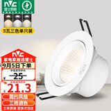雷士（NVC）LED射灯客厅卧室背景墙嵌入式天花灯漆白铝材5瓦三色开孔75-80mm