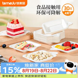 特美居（temeiju）一次性盘子4英寸蛋糕水果纸盘碟加厚可降解餐盘餐具30只装11.3cm