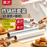 展艺硅油纸20m送锡纸5m 烘焙烤箱月饼烤盘肉空气炸锅锡纸家用吸油纸垫