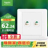 施耐德 开关插座 双联五类电脑信息网线网络插座面板 睿意系列白色