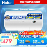 海尔换新补贴电热水器40升 HC3新 金刚搪瓷内胆租房优选5.5倍大水量2200W速热家用洗澡储水式 上门安装