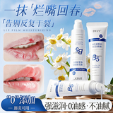 dyey维生素原B5保湿润唇膏男女生滋润去死皮四季防干裂淡化唇纹唇膏