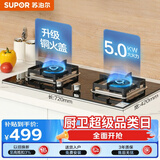 苏泊尔（SUPOR）燃气灶煤气灶具双灶5.0KW大火力一级能效台式嵌入式钢化玻璃面板全进风天然气Q5