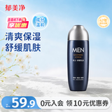 郁美净男士专用舒缓乳液100g保湿润肤乳清爽滋润锁水亲肤面霜中秋节送礼