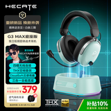 漫步者（EDIFIER）HECATE G3 MAX底座版2.4G有线蓝牙四模THX空间音效头戴式无线耳机游戏电竞电脑三角洲FPS吃鸡绿色