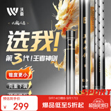 沃鼎王者神剑三代钓鱼竿碳纤维超轻鲫鱼竿大物竿鱼杆台钓竿7.2米 6.5H