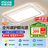 四季沐歌（MICOE）全光谱护眼led客厅灯吸顶灯智能APP北欧风格中山灯具【一价全包】