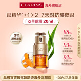 娇韵诗Clarins双萃精华眼霜20ml维稳淡眼纹紧致抗皱护肤生日生日送女友