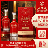 五粮液股份 中秋礼品 五粮精酿盛酿浓香型纯粮白酒52度500ml*2瓶礼盒装 