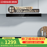 德意（DE&E） 抽油烟机欧式20立方米大吸力免清洗吸烟机家用小尺寸 换装优选油烟机CXW-200-8515