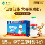 李子园成毅同款甜牛奶饮品低脂低糖原味 225ml*20瓶整箱早餐下午茶