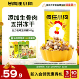 疯狂小狗宠物狗零食冻干生骨肉通用鸡胸肉拌粮  全力出鸡五拼桶500g