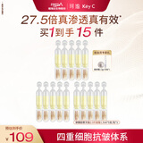 珂谧穿膜胶原次抛2.0淡纹紧致精华胶原棒护肤细胞级抗皱 1.5ml*15支【2.0全新升级】