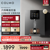 COLMO管线机黑珍珠系列 全通量智能感应取水即热直饮 家用制热净饮机伴侣 壁挂式饮水机RA08
