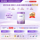 雀巢（Nestle）【超值加量】超启能恩3段 适度水解配方奶粉12-36月850g*1 3倍DHA