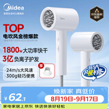 美的（Midea）3亿负离子电吹风 大功率快干不伤发吹风机 家用负离子护发吹风筒 FJ208白1800W 节日礼物