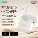 索爱（soaiy）JING SE 蓝牙耳机真无线开放半入耳式运动跑步骑行通话降噪适用苹果华为小米 奶霜白