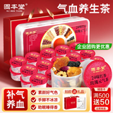 固本堂中秋礼品｜24味红参玫瑰元气茶养生茶包补气血女性滋补花茶礼盒