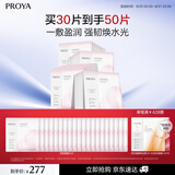 珀莱雅循环面膜30片滋养保湿舒缓修护精华面膜护肤品