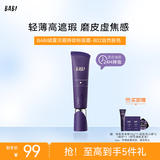 BABI粉底液绒雾送女友持妆遮瑕持久不脱妆礼物02自然肤色