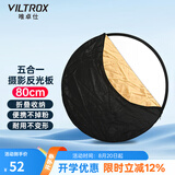 唯卓仕60/80/110cm五合一反光板摄影折叠便携金银黑白5色人像照片拍摄视频柔光板直播外拍补光遮光打光板 80cm五合一反光板