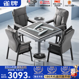 雀牌【旋风过山车免推牌】麻将机全自动餐桌两用家用低音电动四口机 51【一键降噪7.0Max】4把椅子+2茶几-仿玉牌-旋风机灰 请联系客服选择麻将牌大小