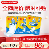 可靠（COCO）吸收宝成人纸尿片s码36片*3包（49*21cm ）老年人产妇尿片尿不湿