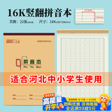 多利博士10本 16K22张汉语拼音本 小学生作业本拼音字母练习本竖翻作业本河北地区指定16开大号加厚笔记本