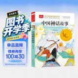 中国神话故事 彩图注音儿童文学 一二三年级课外阅读书必读世界经典文学少儿名著童话故事书 大语文系列 小学语文课外阅读经典丛书 万物复书 开学季