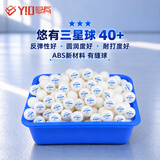 悠有三星乒乓球（100只）发球机多球训练40+3星乒乓球塑料球
