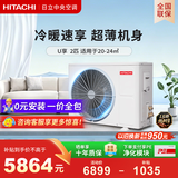 日立中央空调2匹U享 风管机一拖一 家用空调一级能效冷暖外机1.5排纯铜管RPIZ-50HDQ1/P