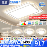 惠普客厅灯现代简约主灯普瑞护眼智能吸顶灯中山灯具新款全屋灯具套餐 5灯-110CM三室两厅-带山水餐吊