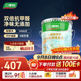 三棵树漆内墙乳胶漆京粹抗甲醛净味五合一墙面漆油漆涂料18L