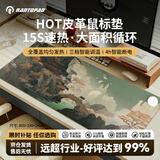 镭拓（Rantopad）HOT【3C认证】皮质发热鼠标垫800*330*2mm加厚顺滑游戏超大暖手桌垫3档调节恒温快速加热古风