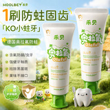 禾贝（HOOLBEY）儿童牙膏含奥拉氟抗糖防蛀2-6-12岁婴幼儿换牙期固齿护龈防龋齿