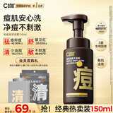 C咖祛痘氨基酸泡沫洗面奶150ml温和净肤控油平衡净痘男女洁面慕斯