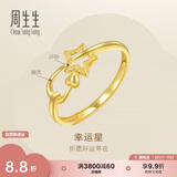 周生生七夕黄金闪砂幸运星星开口戒女 11661R计价 2.25克