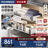 悍高（HIGOLD） 厨房橱柜拉篮碗架抽屉式碗篮加厚304不锈钢底板调味篮双层碗碟篮 800柜2层-PDL3.0系列套装