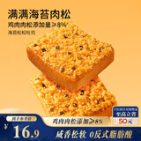 三只松鼠海苔松松吐司520g 健康营养早餐夹心面包饱腹代餐零食点心