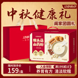 江中食疗猴头菇铁棍山药粉养胃八珍粉早餐代餐营养品中秋送礼盒长辈