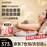 ecomed德国腰部按摩仪颈椎按摩器揉捏颈部肩颈斜方肌按摩枕背部按摩靠垫送爸妈长辈男女友实用教师节礼物 【插线使用】自贴合按全身