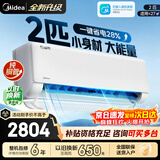 美的空调挂机【2026款】酷省电新一级能效变频冷暖纯铜管家用卧室壁挂式防直吹智清洁以旧换新家电补贴 酷省电 2匹 一级能效