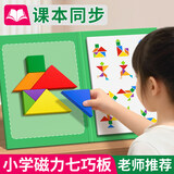 星星舟磁力七巧板智力拼图儿童玩具小学生一年级教具幼儿园益智拼板礼物