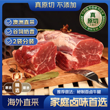 京东超市 海外直采澳洲原切谷饲黑安格斯牛腱肉 净重3.2斤 牛肉生鲜
