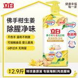 立白佛手柑洗洁精1.45kg 果蔬清洗餐洗净A类食品用祛味洗涤灵洗洁剂