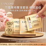 兰蔻菁纯奢宠尝鲜盒【返20元券】