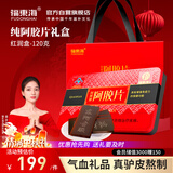 福东海阿胶片礼盒120g 中秋礼品  山东东阿产驴胶皮熬制免疫力气血送人