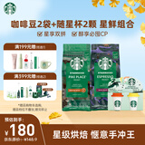 星巴克（Starbucks）门店同款手冲咖啡豆200g*2袋+冻干随星杯2g*2颗